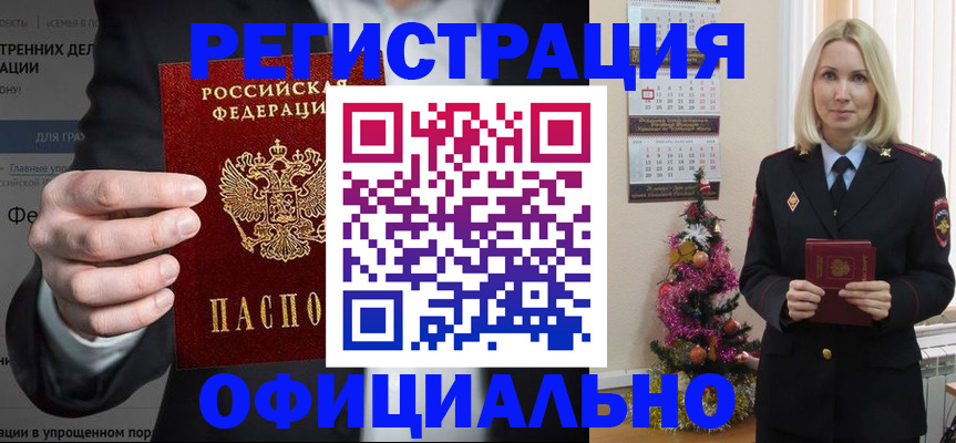 прописка в Нарткале