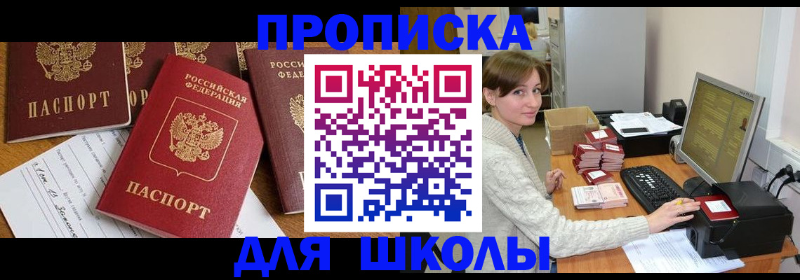 регистрация для школы в Нарткале